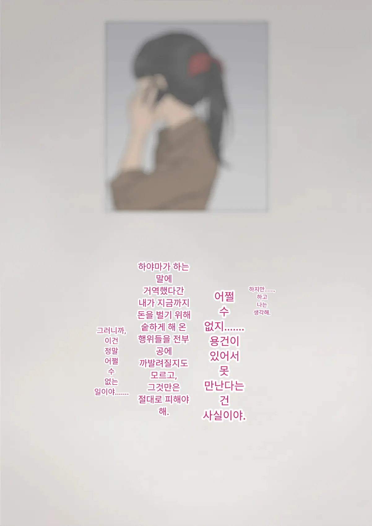 Tomo Ochi 2 ~Kekkon O Chikatta Kanojo O Netorareta Ageku Mesu Ochi Saserareta Ore No Matsuro~ | 토모오치 2 ~ 결혼을 맹세한 그녀를 빼앗긴 끝에 암컷 타락 하게 된 나의 말로~